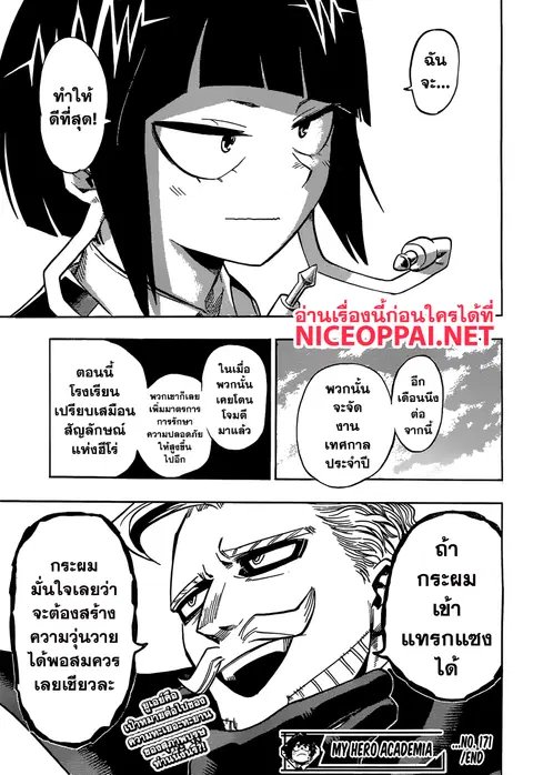 Boku no Hero Academia ตอนที่ 171 หน้า 15