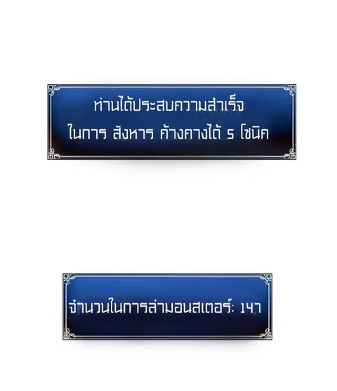 Ranker Who Lives A Second Time ตอนที่ 9 หน้า 24