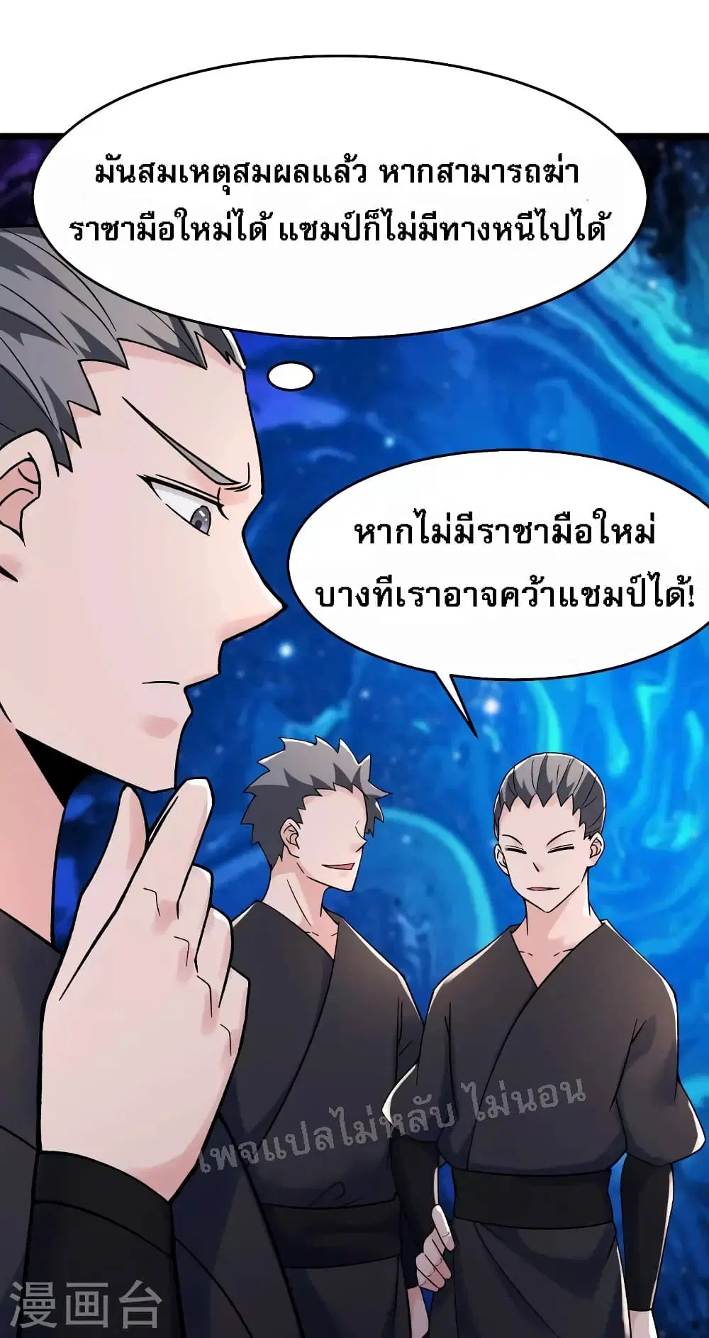 My Harem is All Female Students ตอนที่ 136 หน้า 13