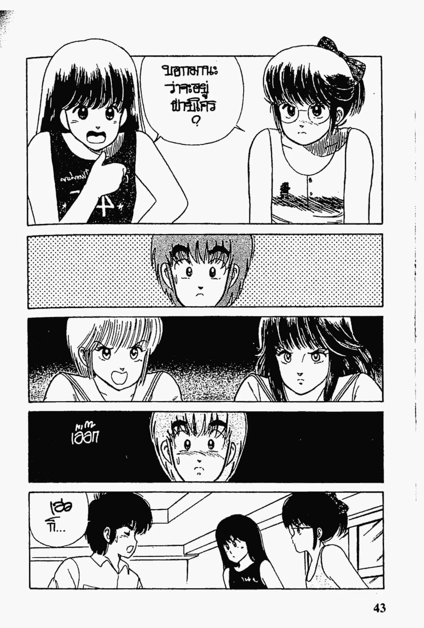 Kimagure Orange☆Road ตอนที่ 27 หน้า 19