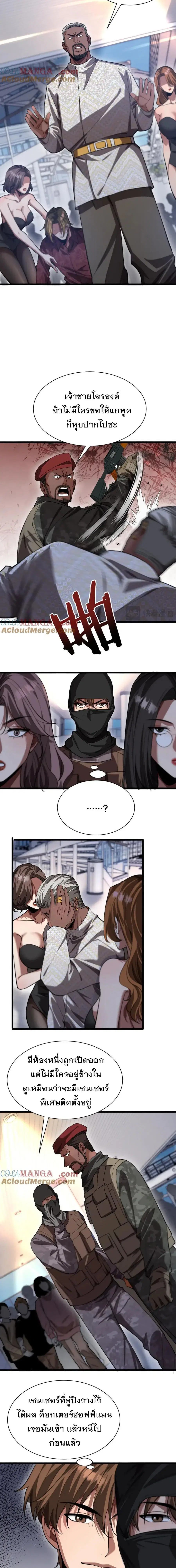 i’m stuck on the same day for a thousand years ตอนที่ 156 หน้า 4