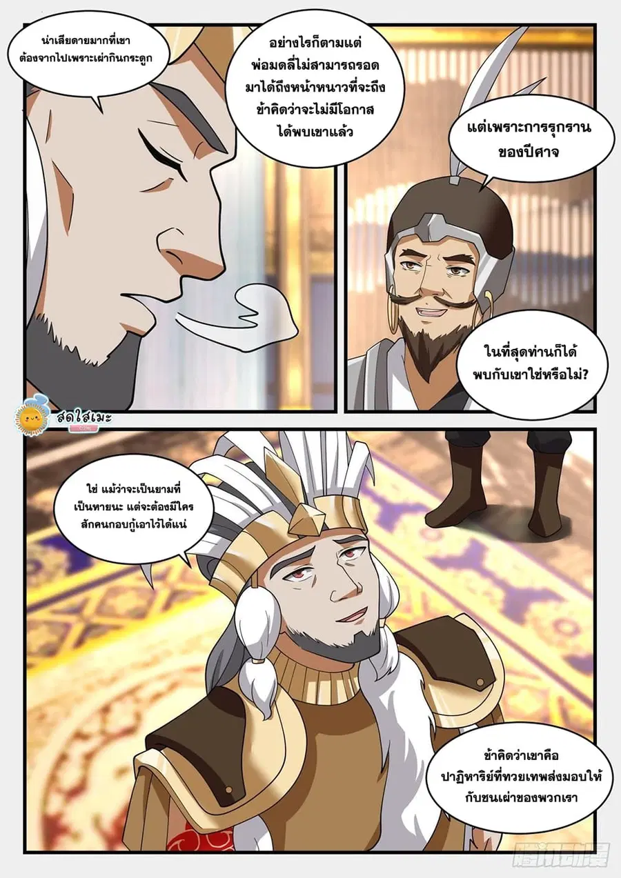 Martial Peak ตอนที่ 2013 หน้า 7