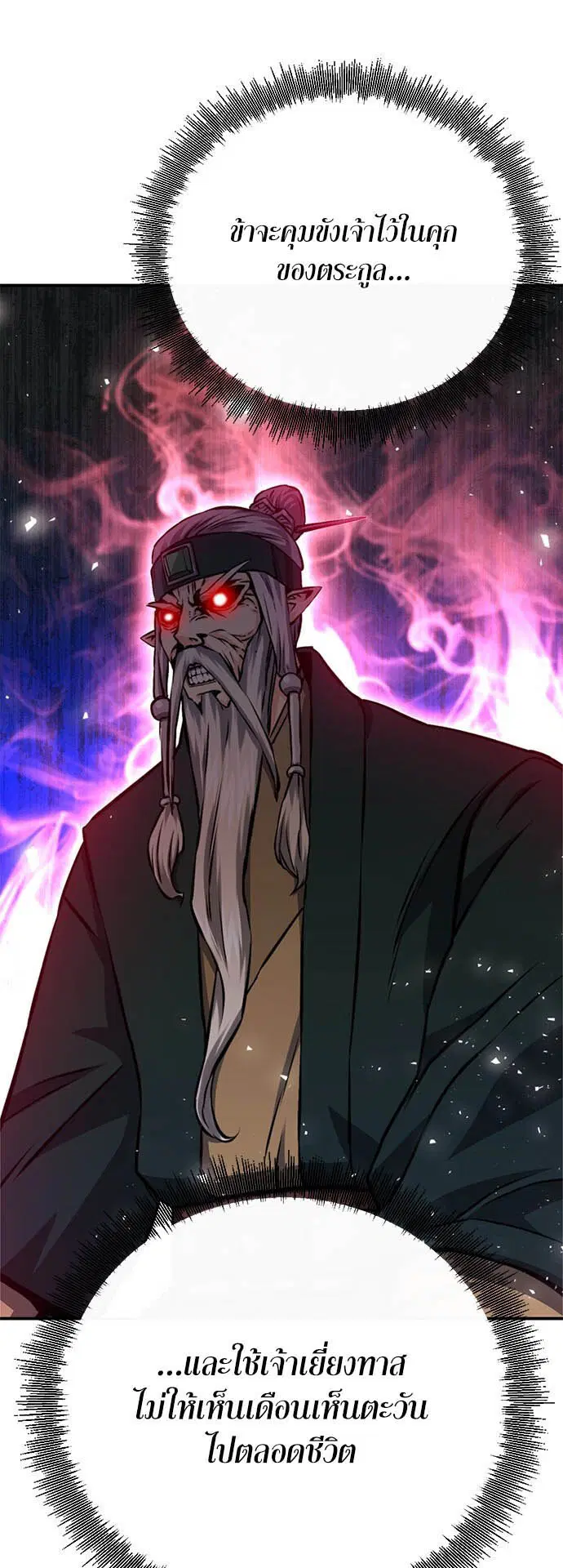 Seoul Station Druid ตอนที่ 123 หน้า 22