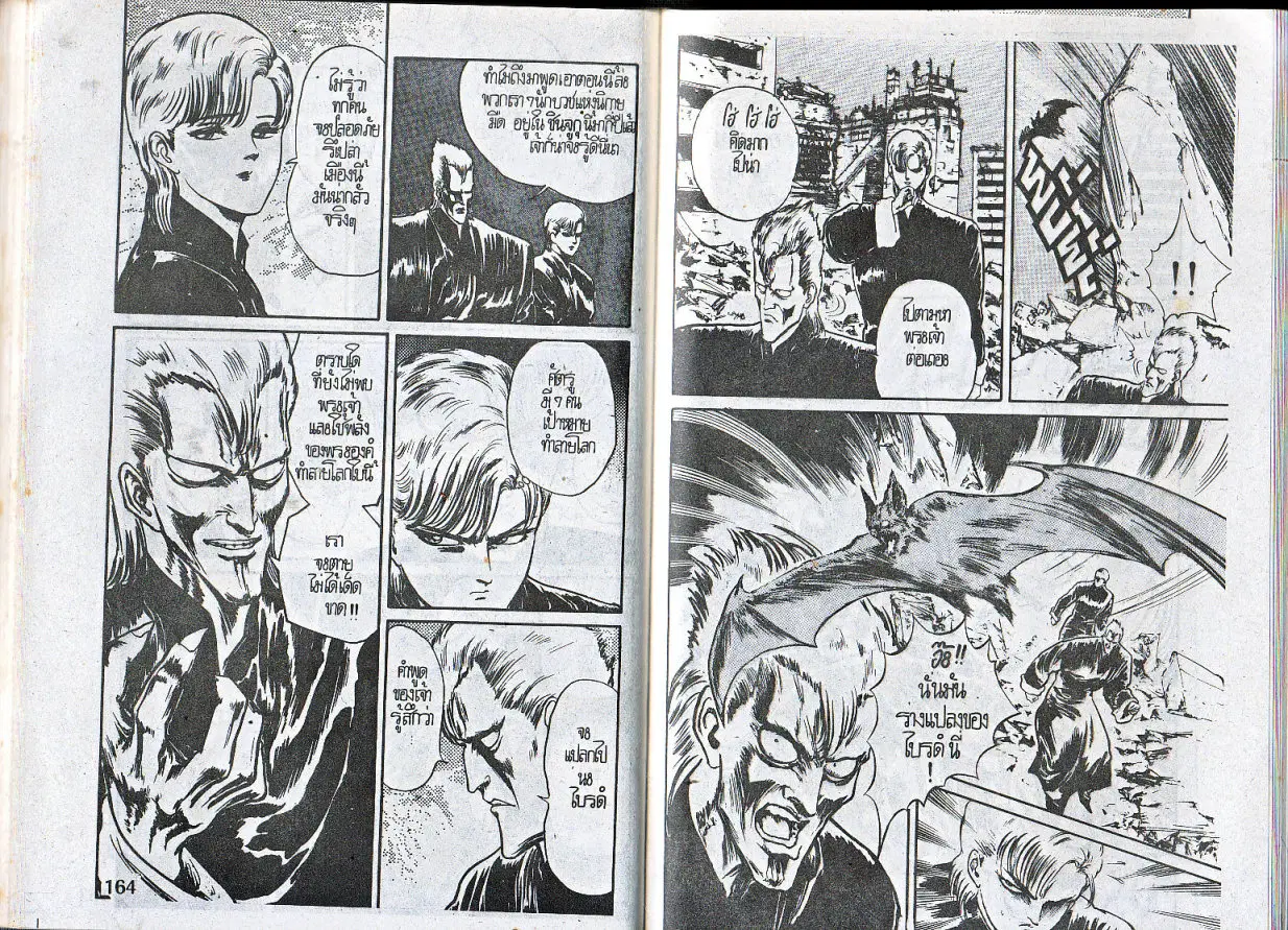 Makai Toshi Hunter ตอนที่ 7 หน้า 5