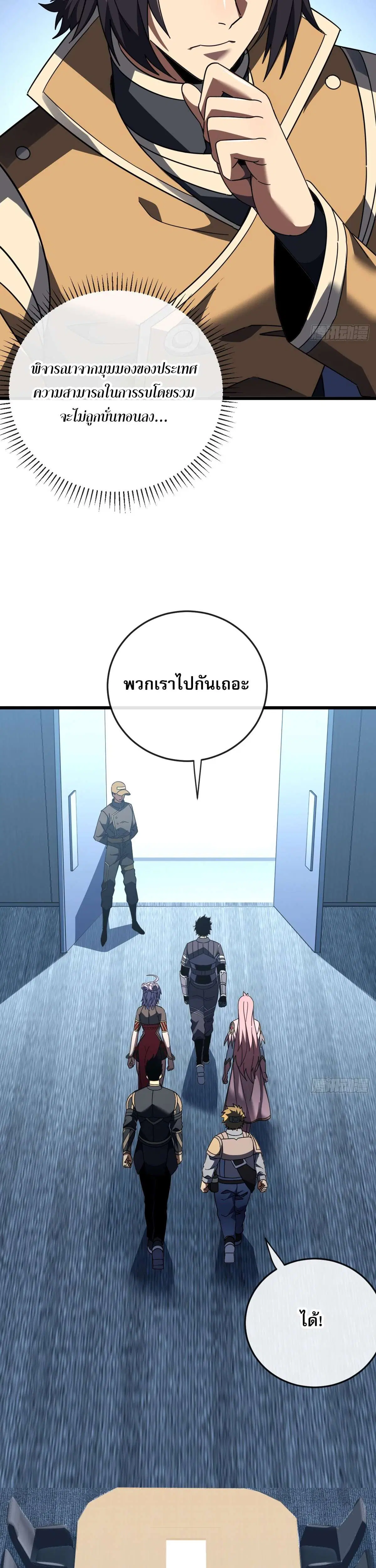 The Lord of Wheel of Destiny ตอนที่ 186 หน้า 25
