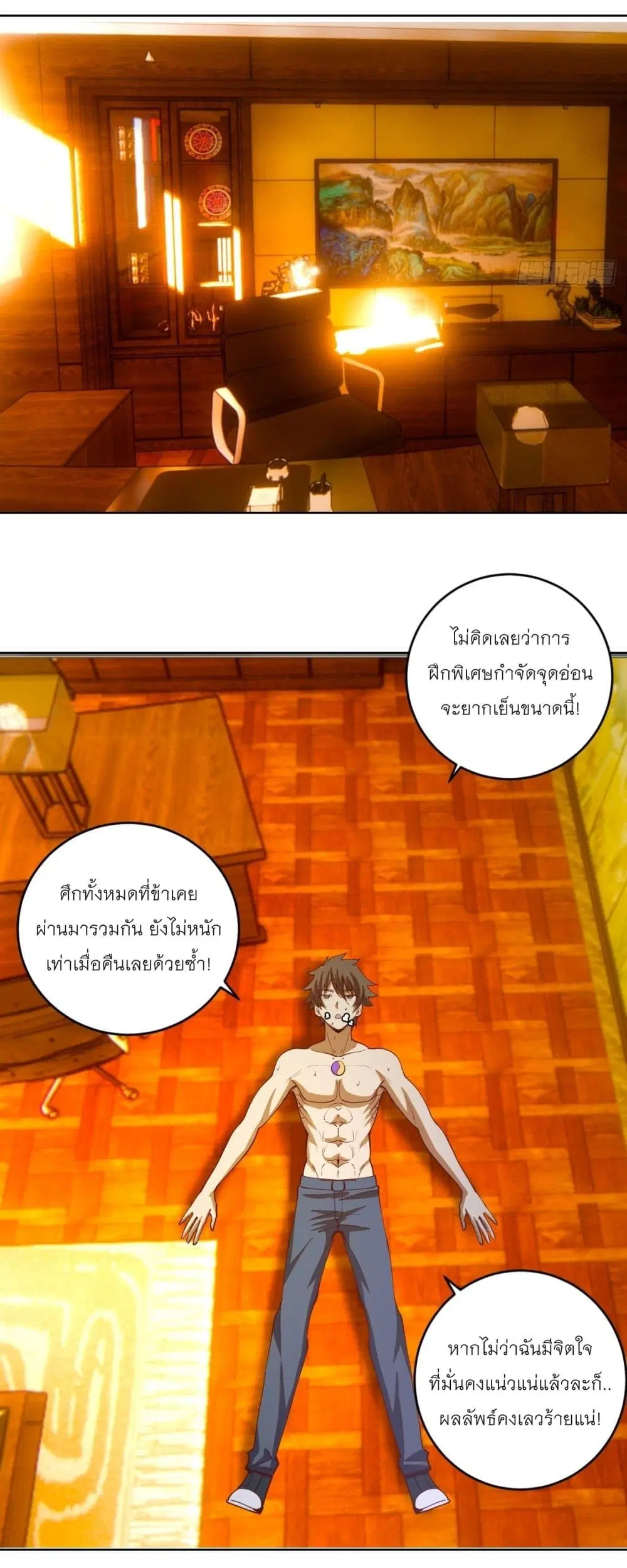 King Star Emperor ตอนที่ 227 หน้า 12