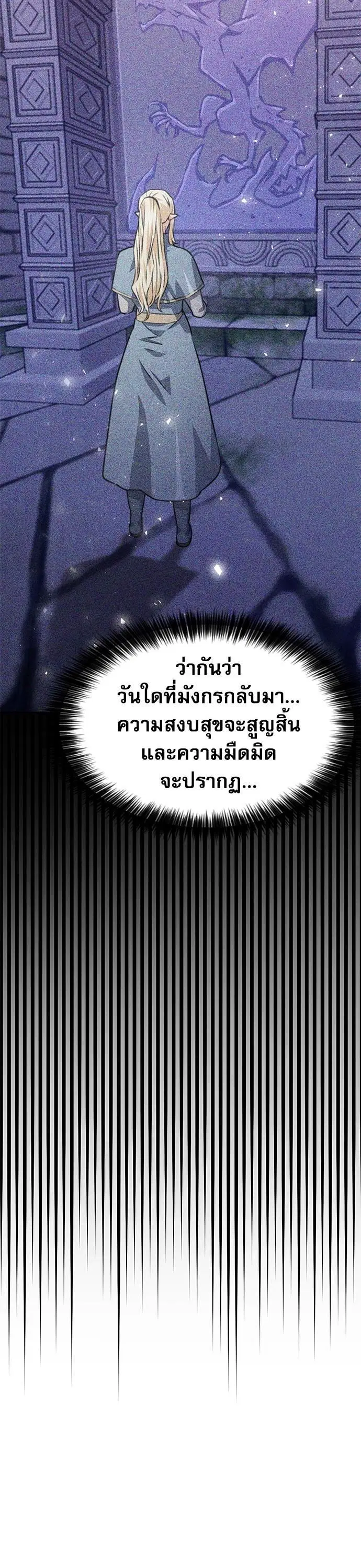 Seoul Station Druid ตอนที่ 159 หน้า 12
