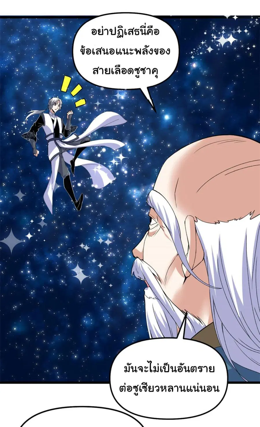 I might be A Fake Fairy ตอนที่ 277 หน้า 6