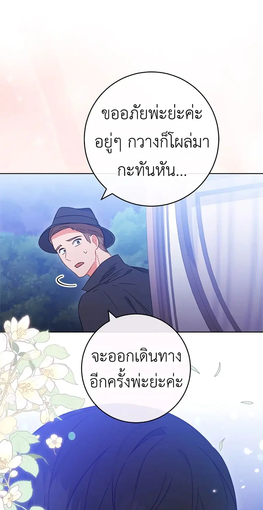 The Young Lady Is a Royal Chef ตอนที่ 92 หน้า 22