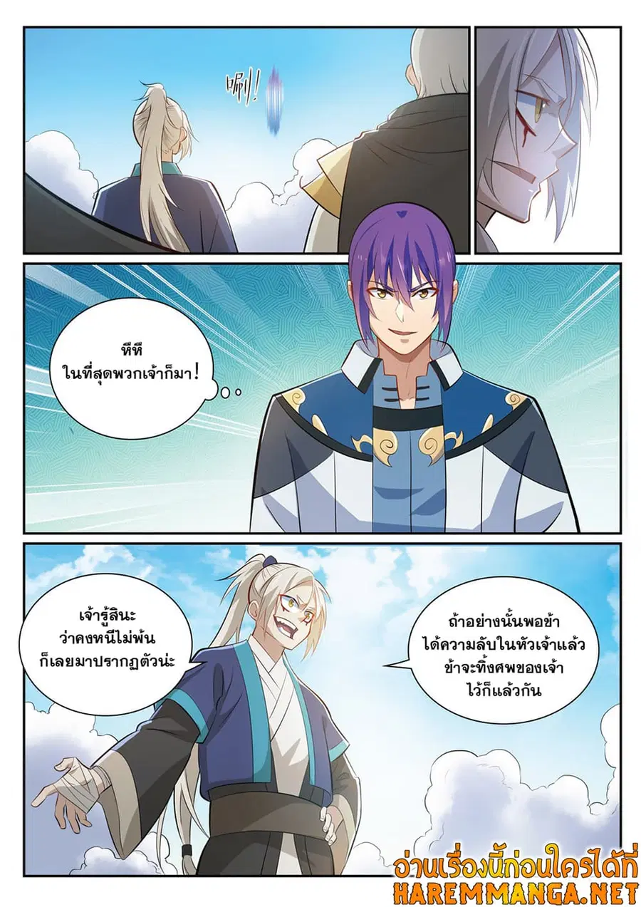 Bailian Chengshen ตอนที่ 357 หน้า 5