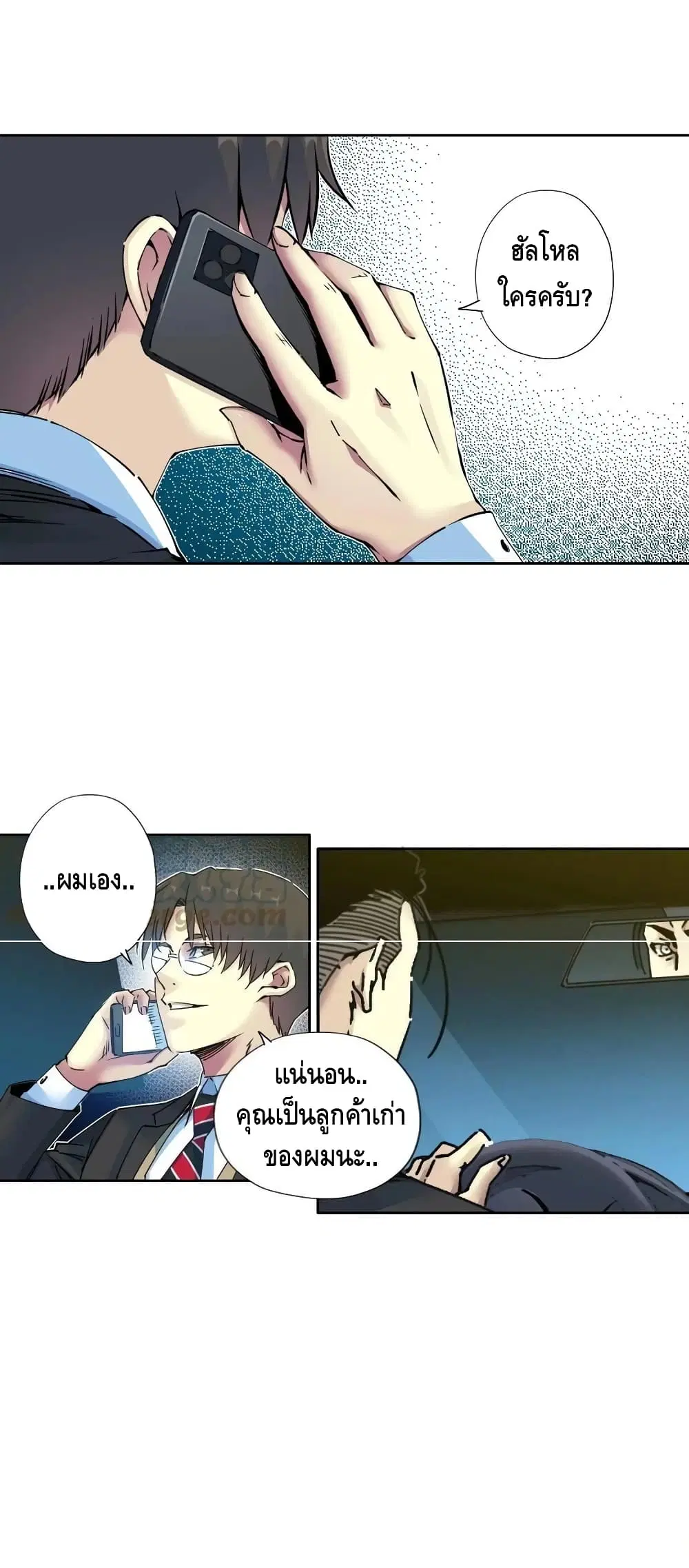 The Eternal Club ตอนที่ 73 หน้า 11