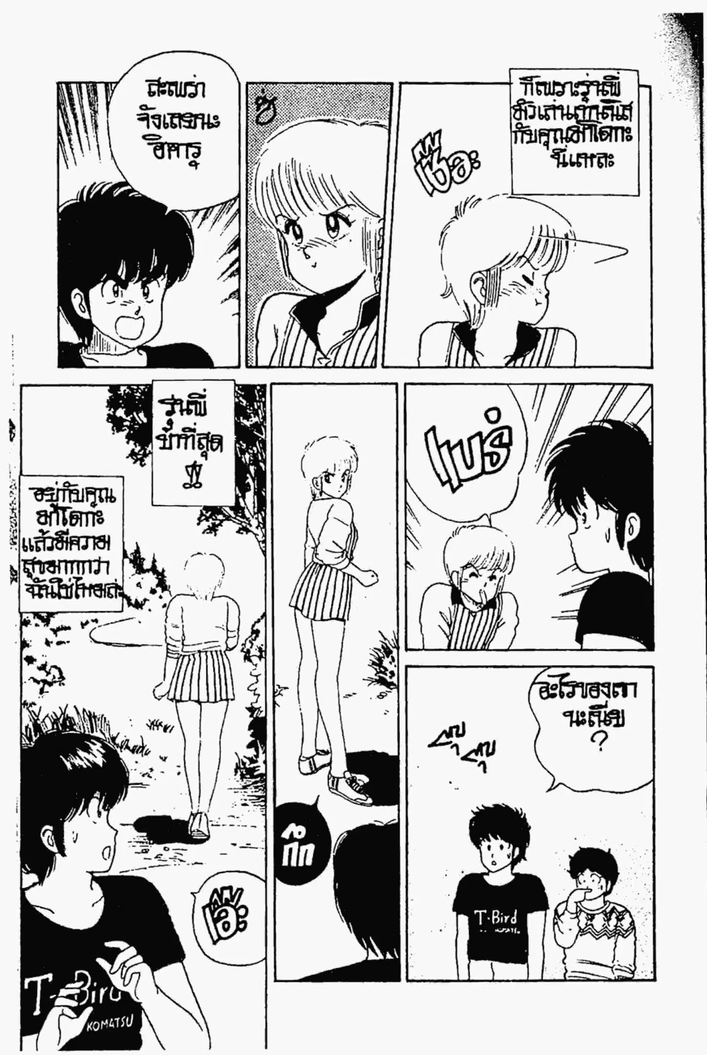 Kimagure Orange☆Road ตอนที่ 30 หน้า 16