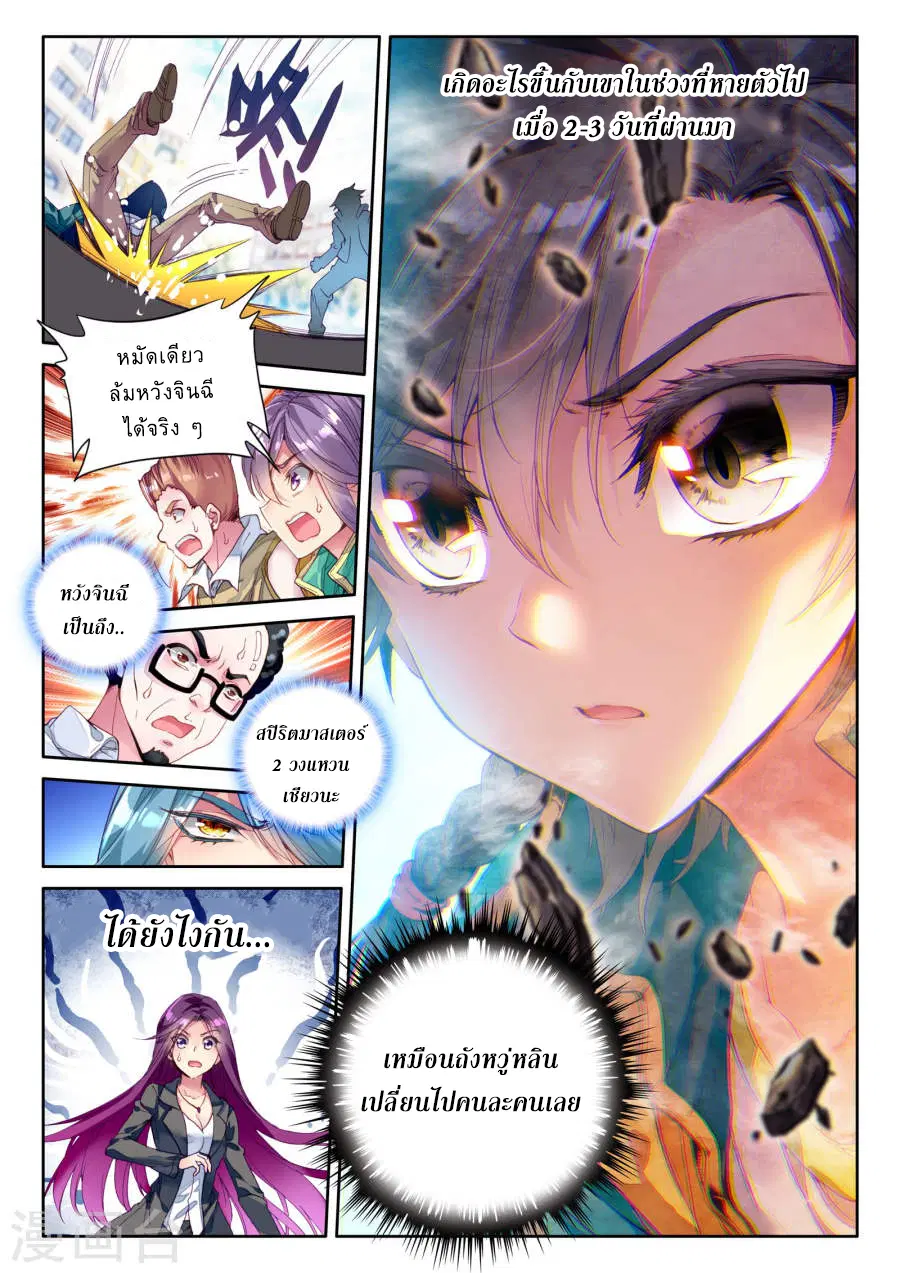 Douluo Dalu III: Longwang Chuanshuo ตอนที่ 40 หน้า 10
