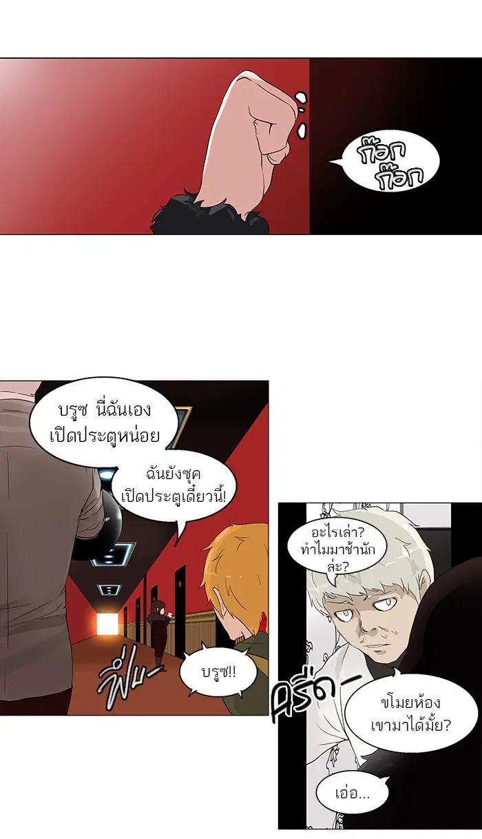 Tower of God ตอนที่ 98 หน้า 9