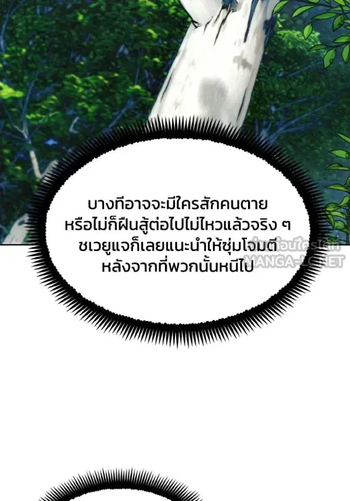 How to Live as a Villain ตอนที่ 166 หน้า 98