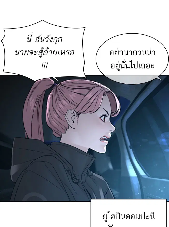 How to Fight ตอนที่ 121 หน้า 134