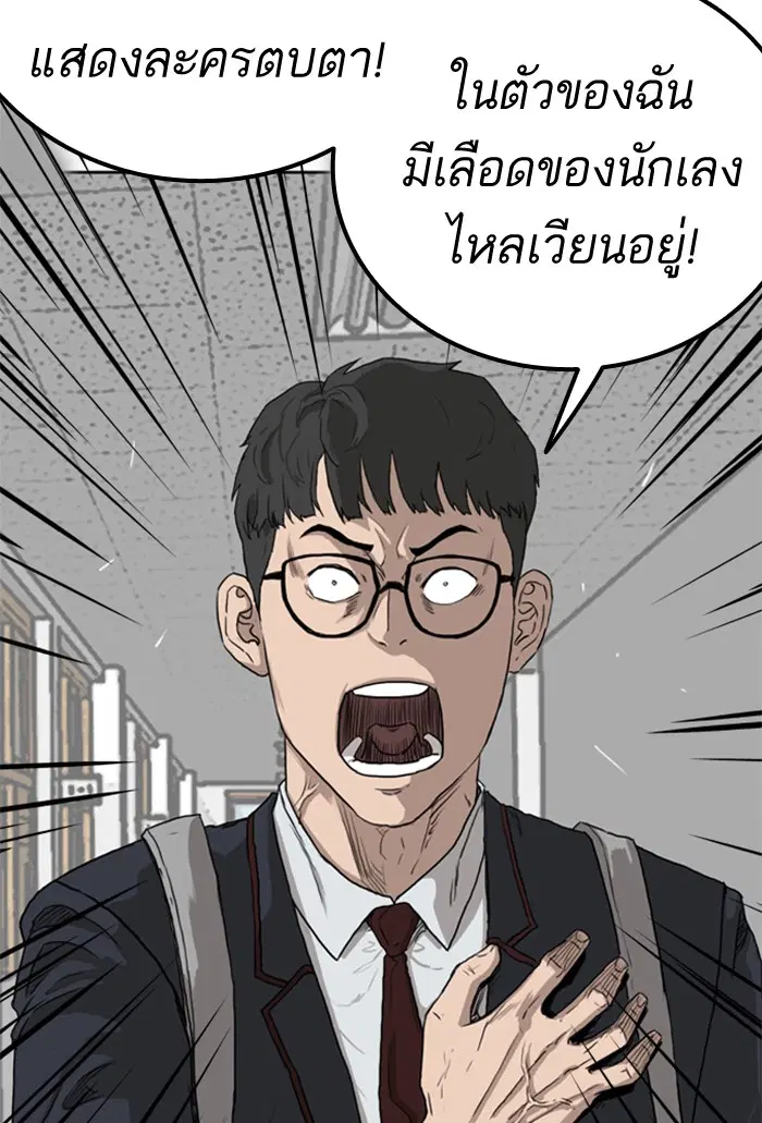Bad Guy ตอนที่ 1 หน้า 138