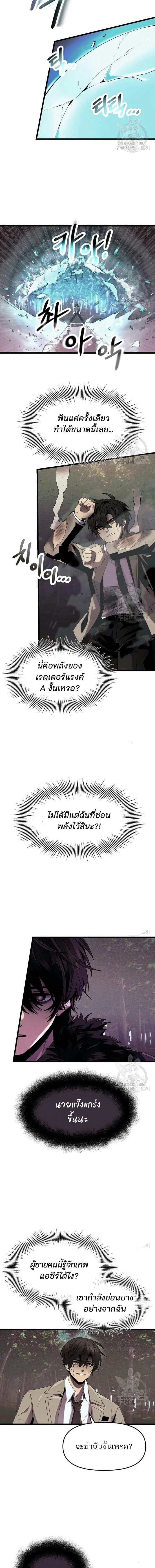 I Obtained a Mythic Item พลิกชะตาคว้าไอเทมระดับเทพ ตอนที่ 52 หน้า 6
