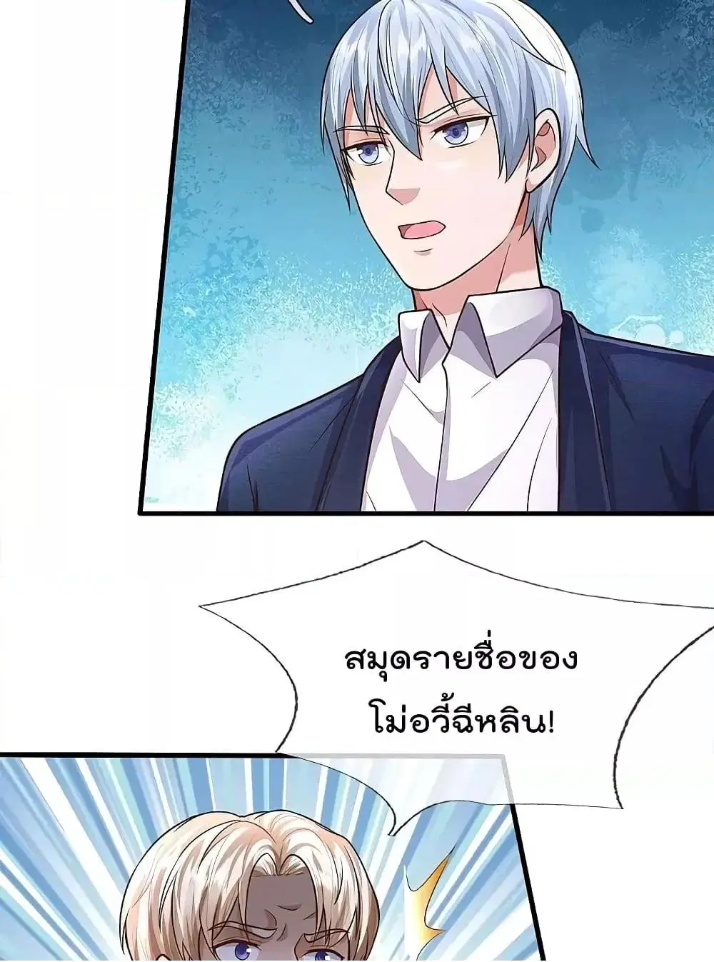 I’m the Great Immortal ตอนที่ 542 หน้า 34