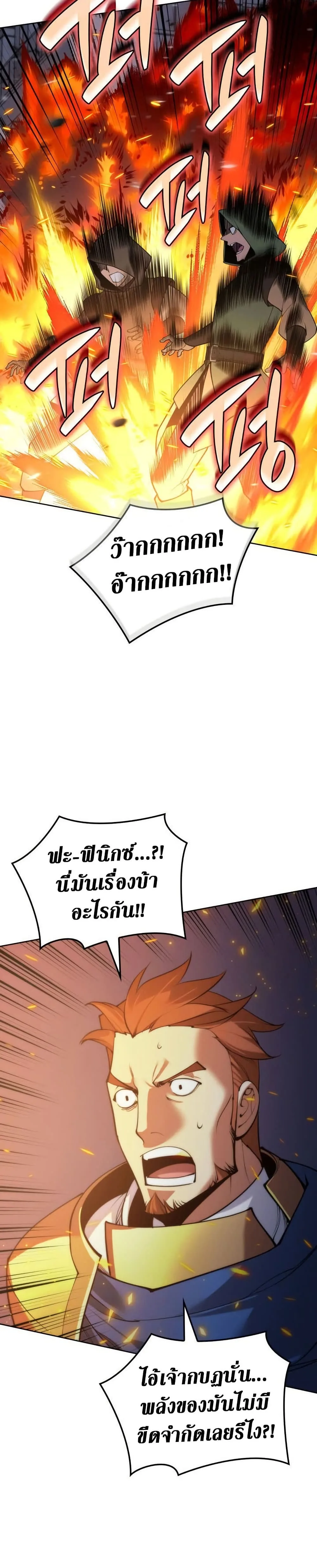 Overgeared (Remake) ตอนที่ 272 หน้า 41