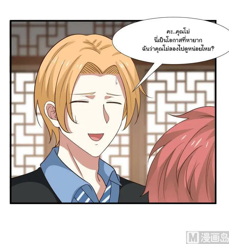 I Have a Dragon in My Body ตอนที่ 95 หน้า 13