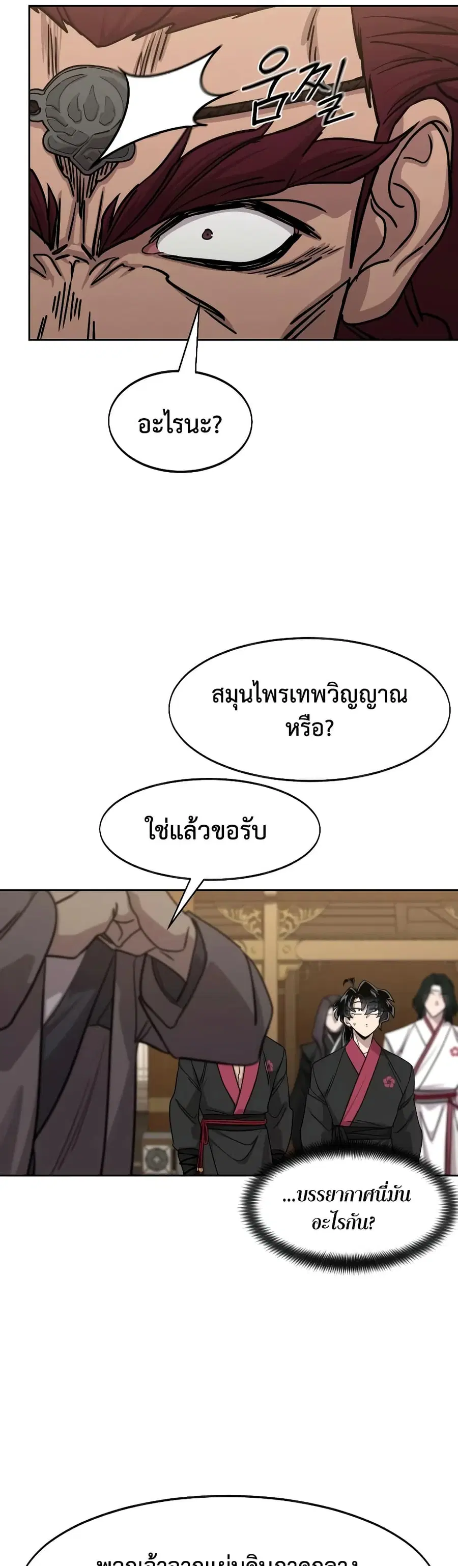 Return of the Mount Hua Sect ตอนที่ 160 หน้า 16