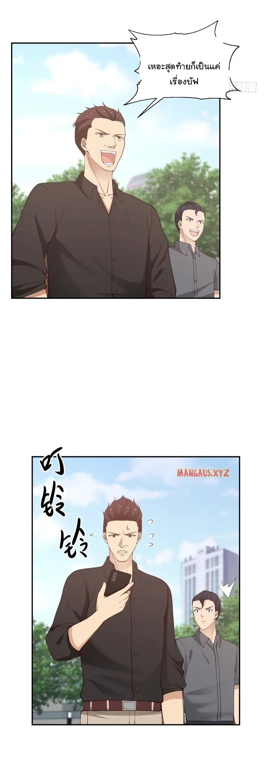 I Have a Dragon in My Body ตอนที่ 296 หน้า 2