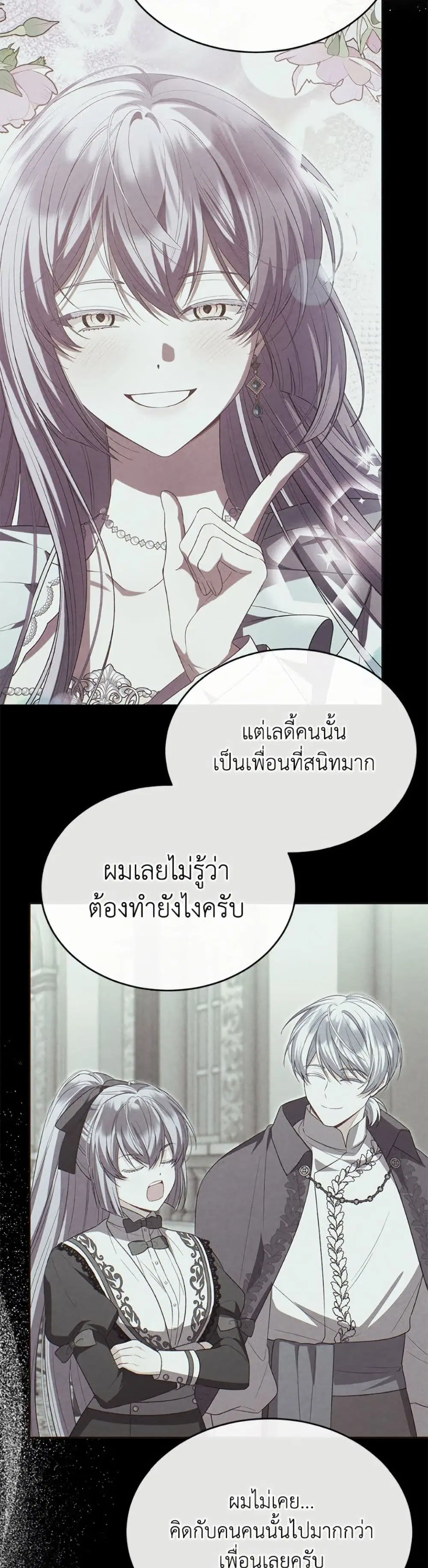 The Real Daughter Is Back ตอนที่ 157 หน้า 18