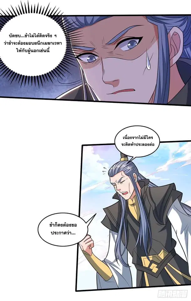 Reborn 80,000 years ตอนที่ 146 หน้า 24