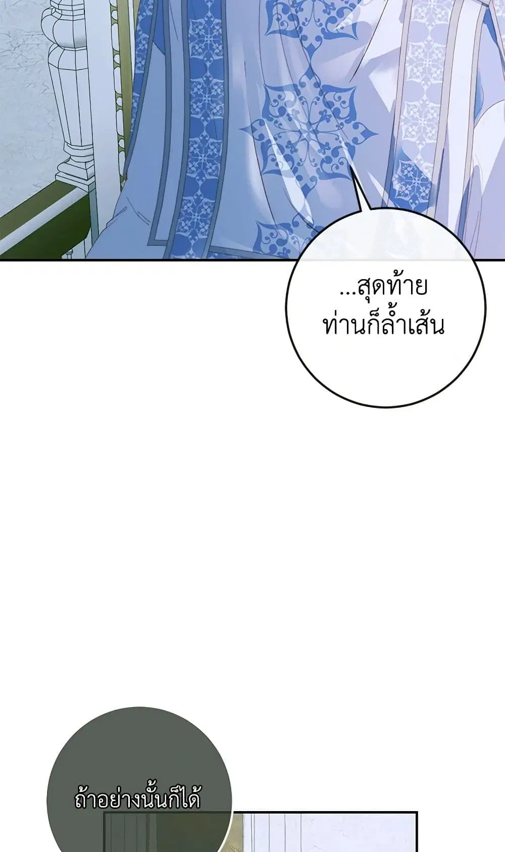The Siren: Becoming the Villain’s Family ตอนที่ 87 หน้า 53