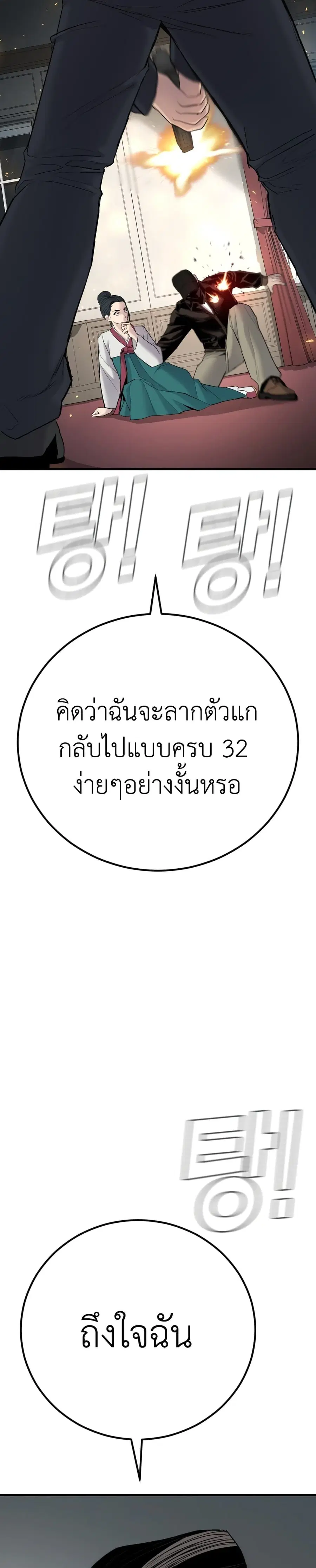Manager Kim ตอนที่ 36 หน้า 22