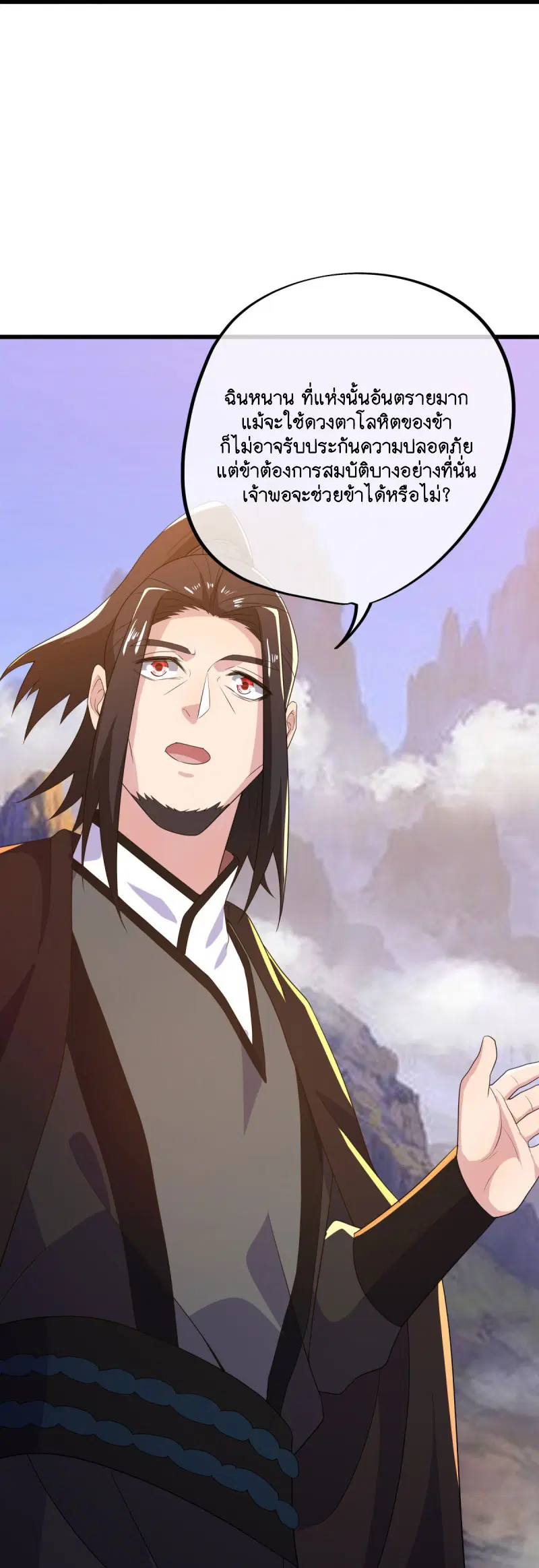 Peerless Battle Spirit ตอนที่ 597 หน้า 15
