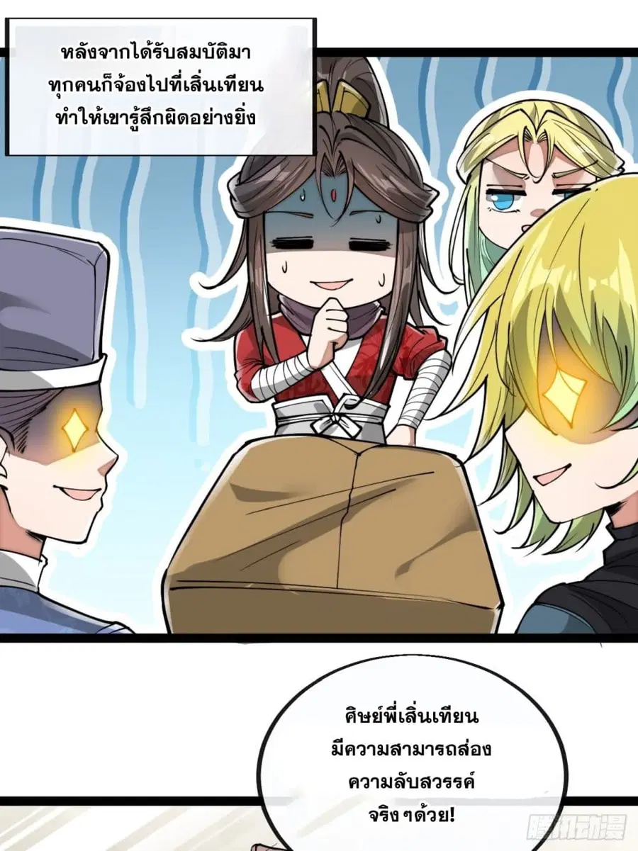 I’m Really Not the Son of Luck ตอนที่ 88 หน้า 12