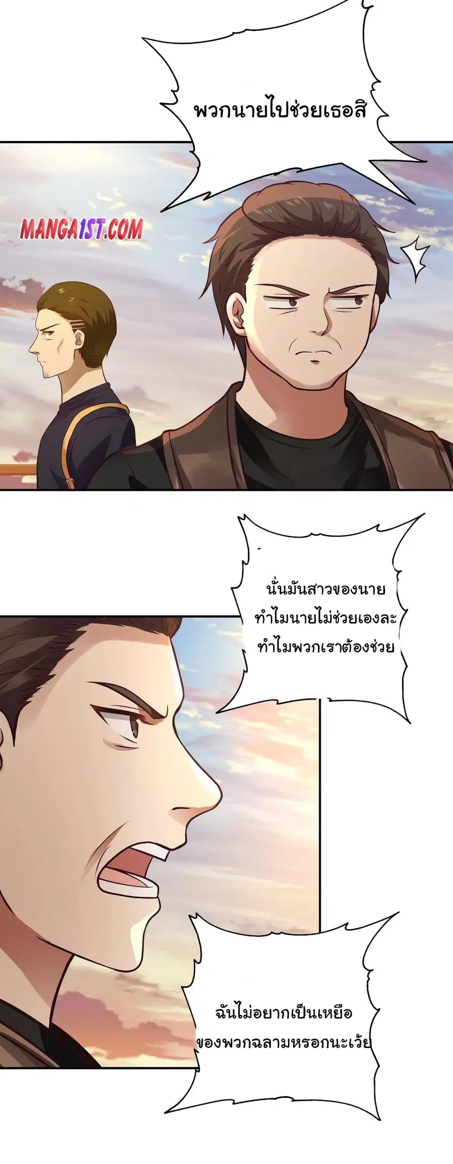 I Have a Dragon in My Body ตอนที่ 325 หน้า 11