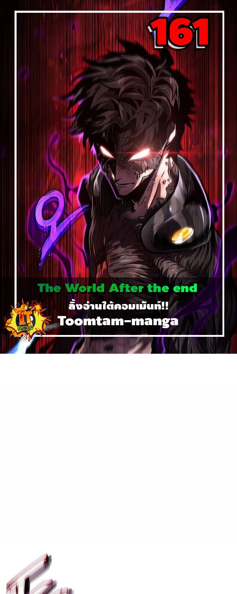 The World After the end โลกหลังการล่มสลาย ตอนที่ 161 หน้า 1