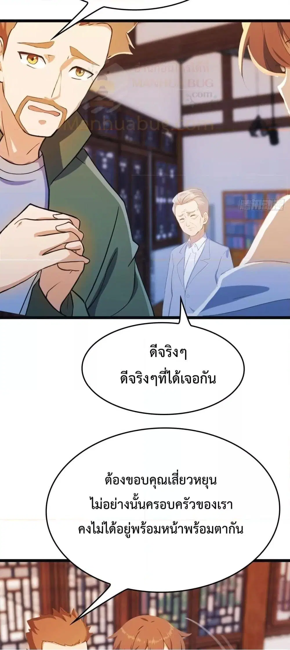 Master Cultivation Return ตอนที่ 465 หน้า 23
