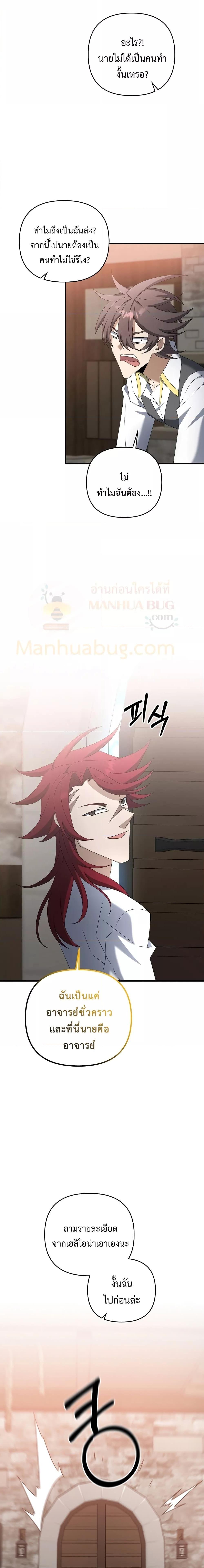 The Lazy Swordmaster ตอนที่ 67 หน้า 23