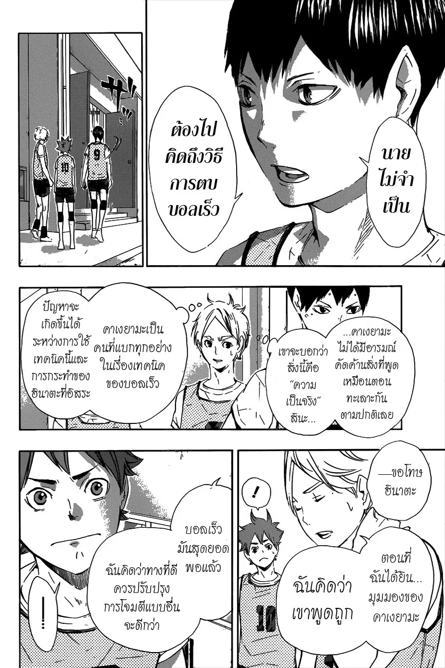 Haikyuu!! ตอนที่ 81 หน้า 14