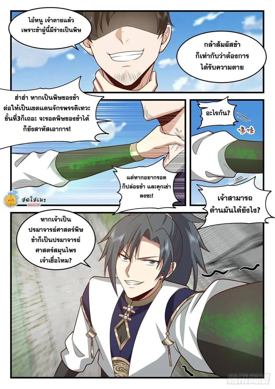 Martial Peak ตอนที่ 2113 หน้า 6