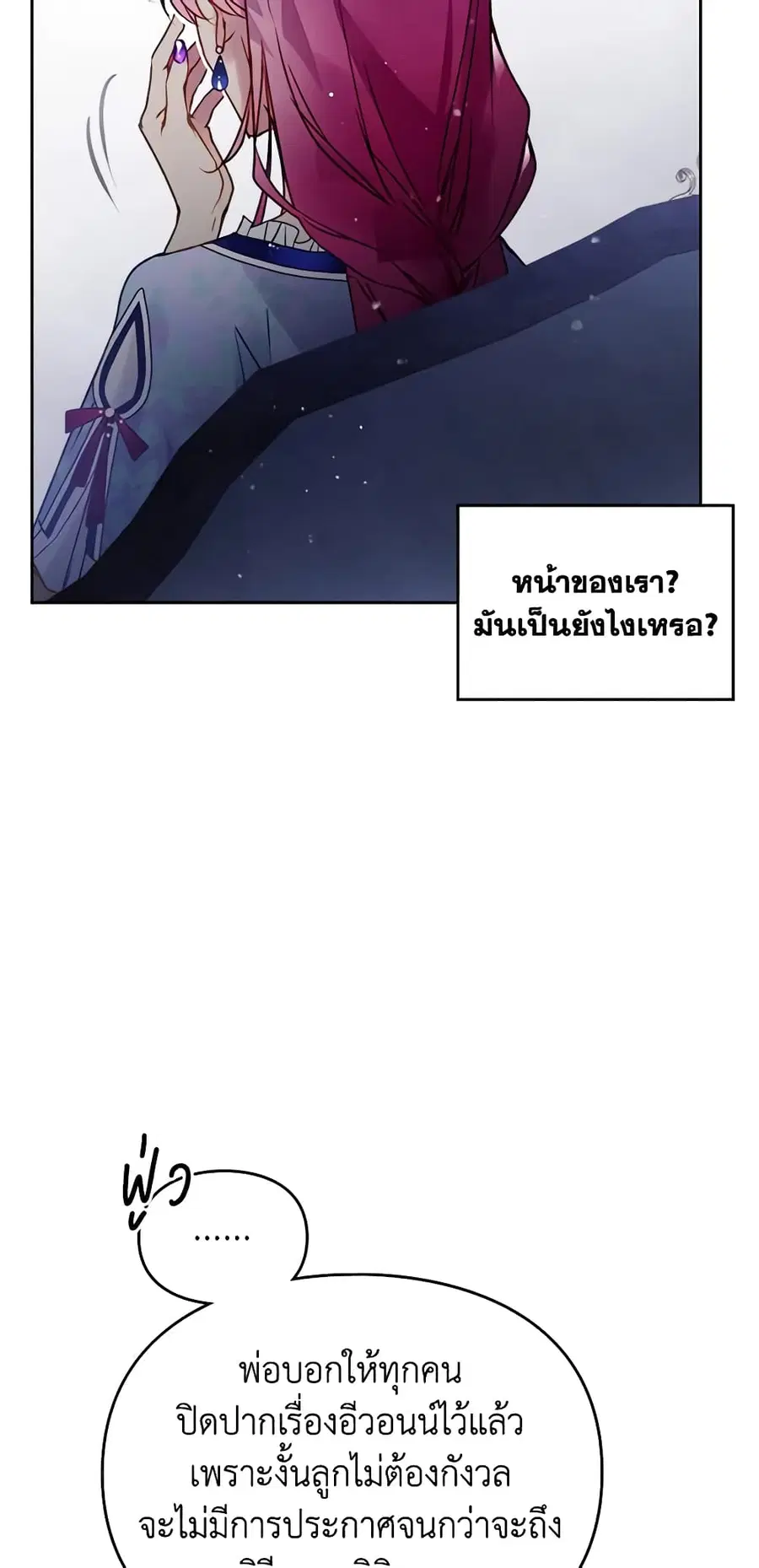 Death Is The Only Ending For The Villainess ตอนที่ 141 หน้า 15