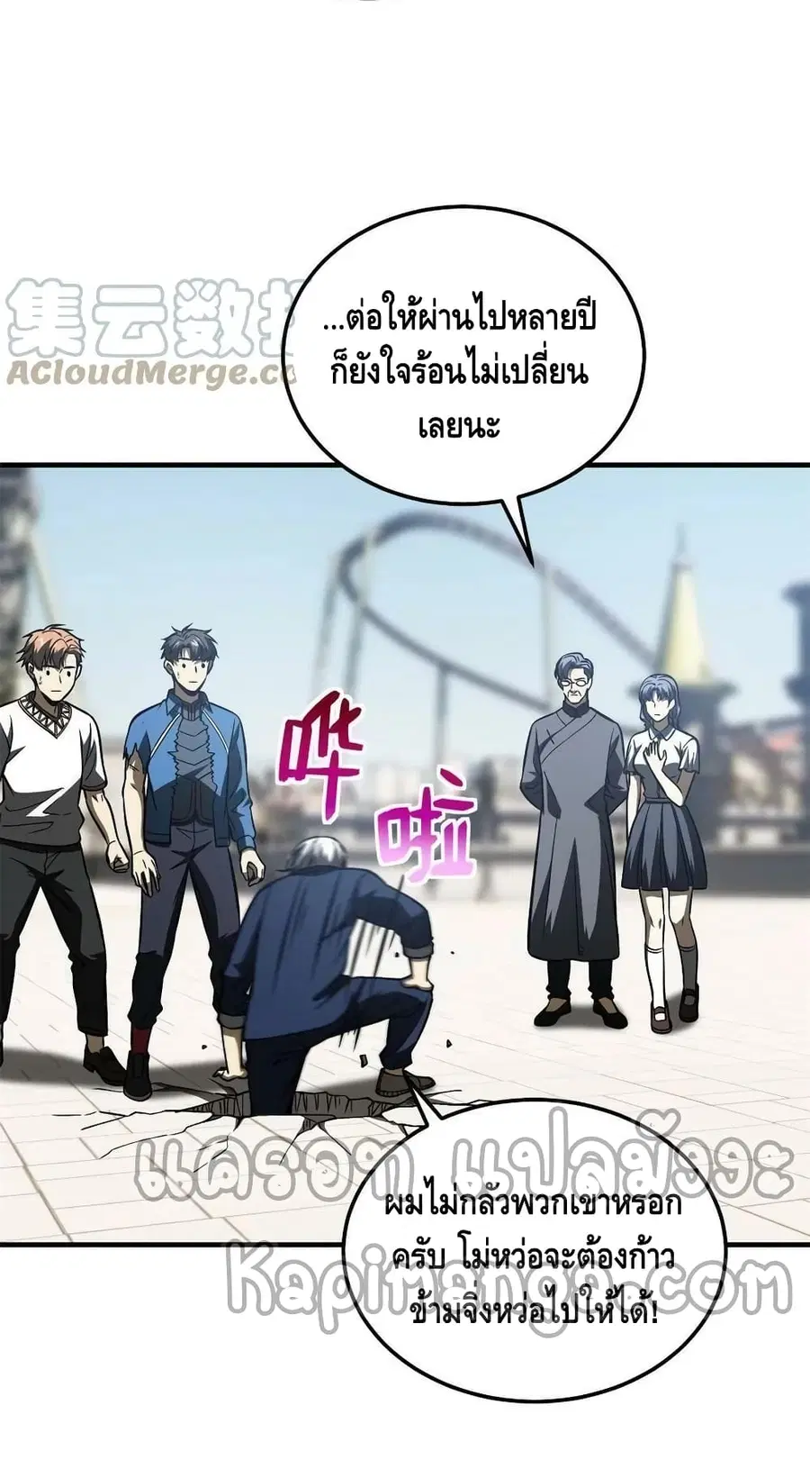 Global Martial Arts ตอนที่ 165 หน้า 51