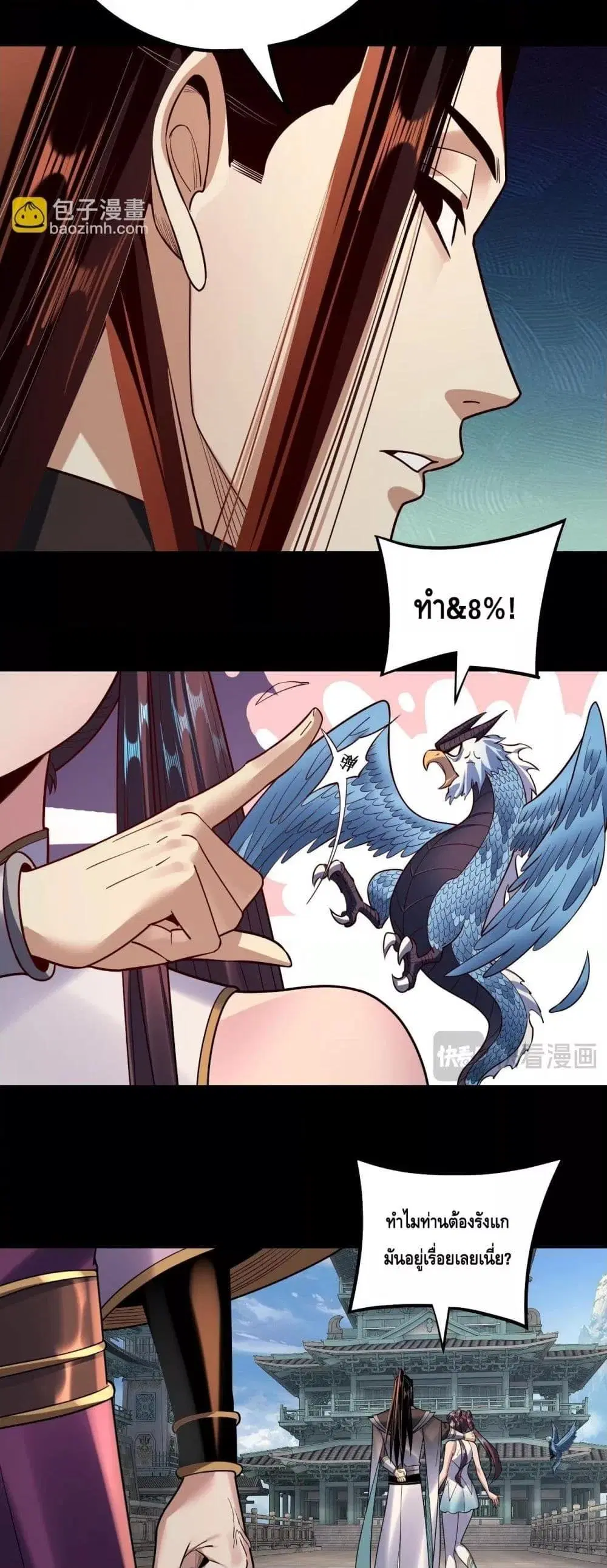 Villain is here ตอนที่ 132 หน้า 31