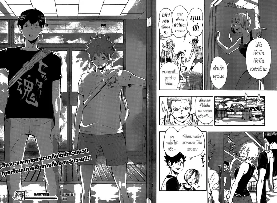 Haikyuu!! ตอนที่ 78 หน้า 17