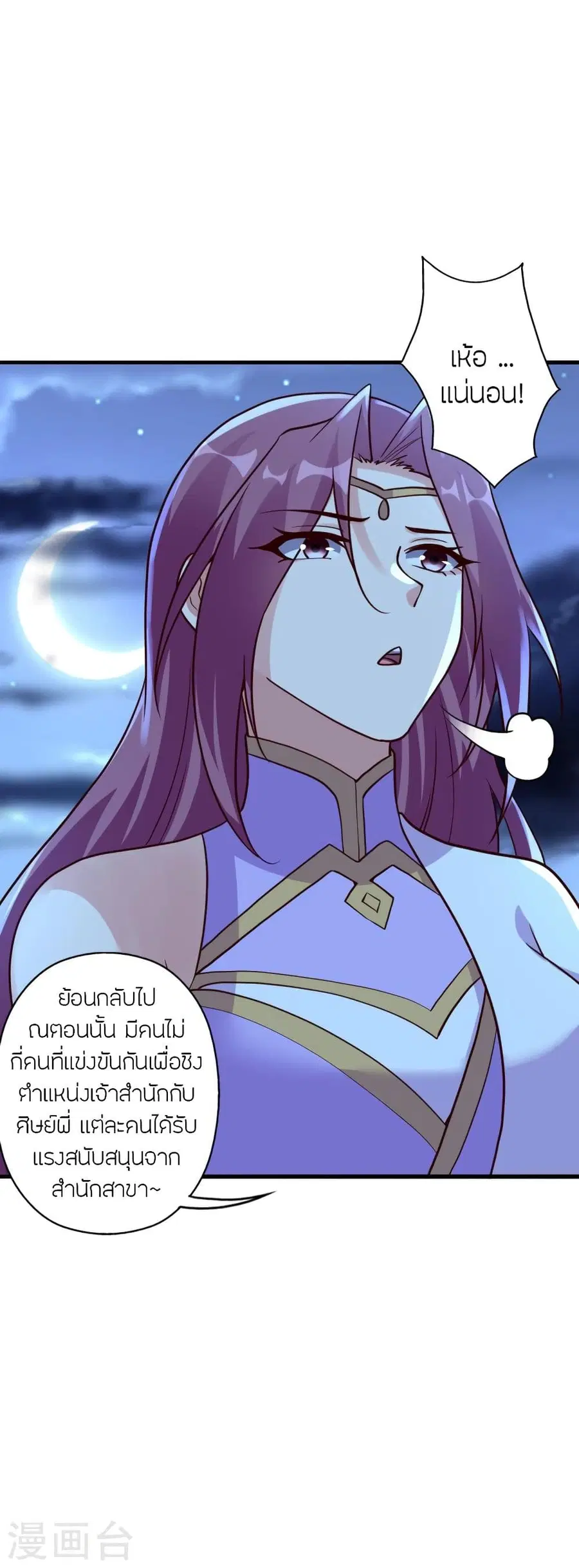 Banished Disciple’s Counterattack ราชาอมตะผู้ถูกขับไล่ ตอนที่ 314 หน้า 39