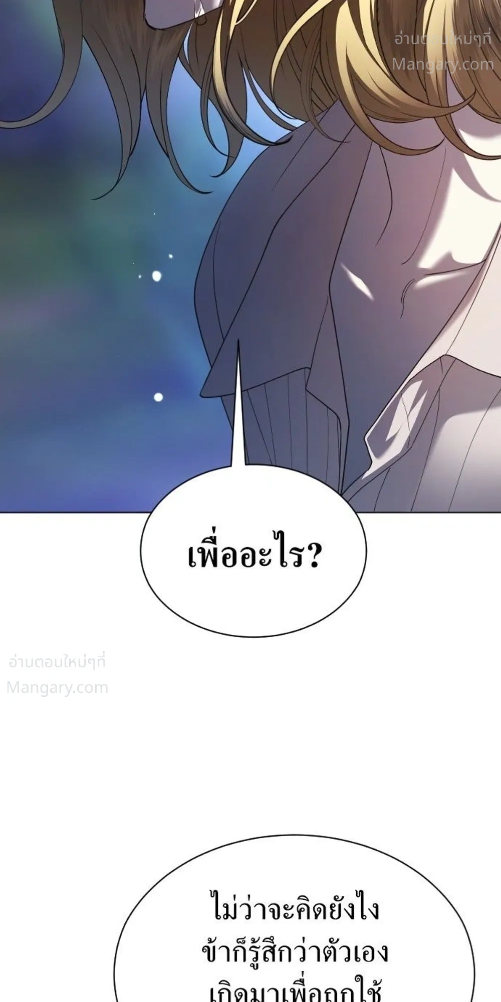 Your Throne ตอนที่ 262 หน้า 38