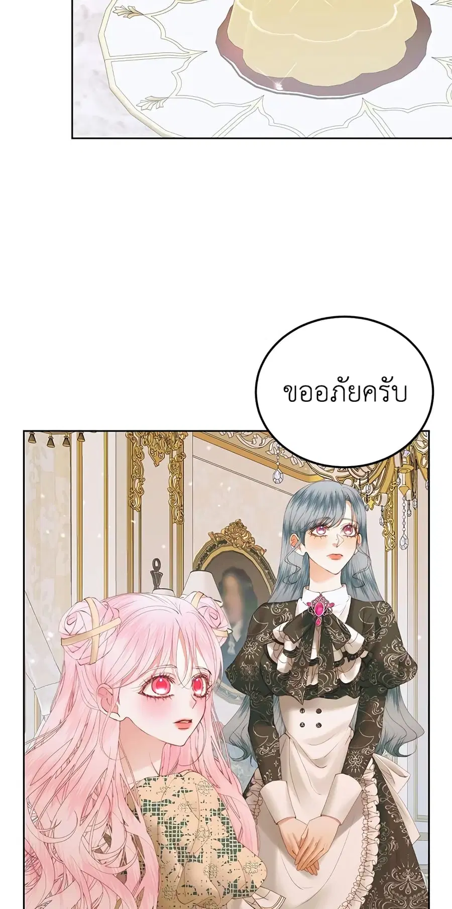 Becoming The Villain’s Family ตอนที่ 53 หน้า 14