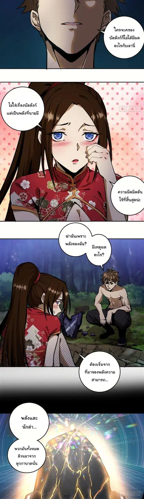 King Star Emperor ตอนที่ 15 หน้า 16