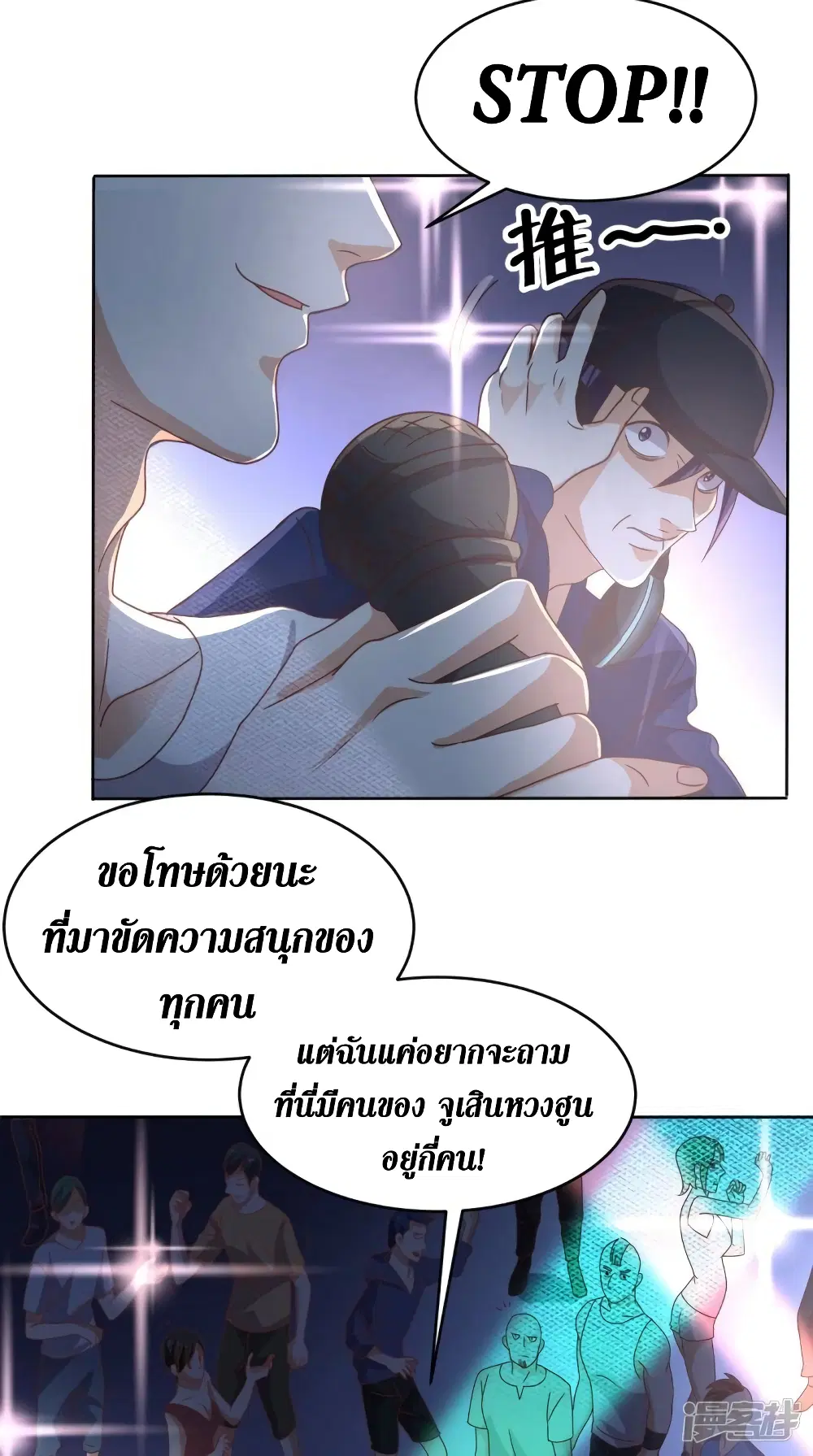 Super Wechat ตอนที่ 98 หน้า 11