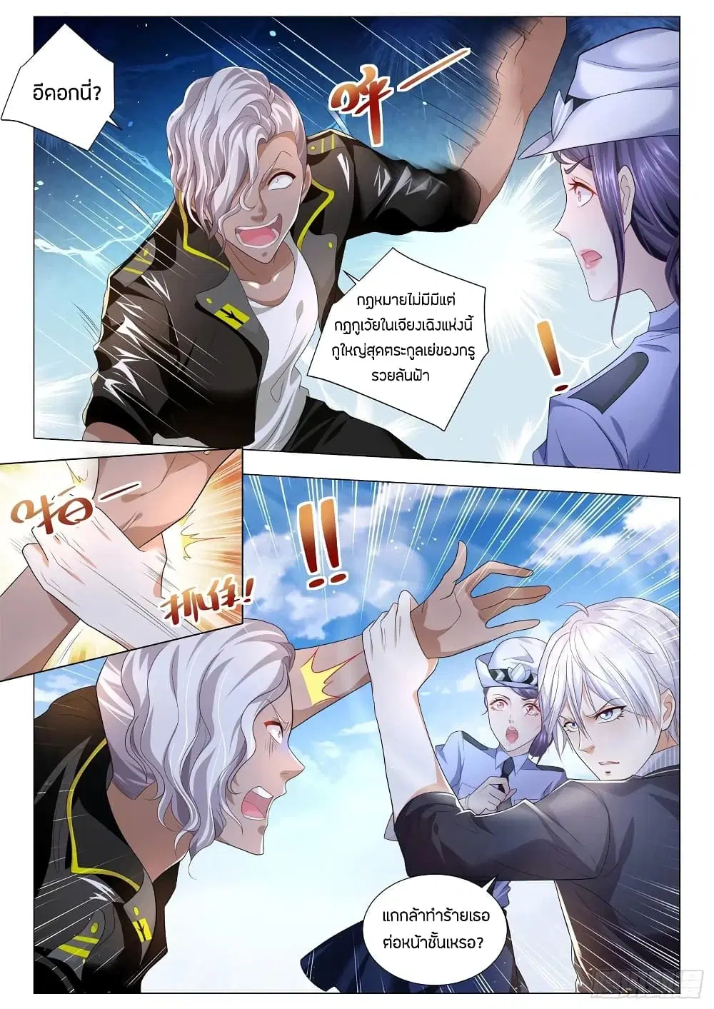 Shen Hao’s Heavenly Fall System ตอนที่ 180 หน้า 5