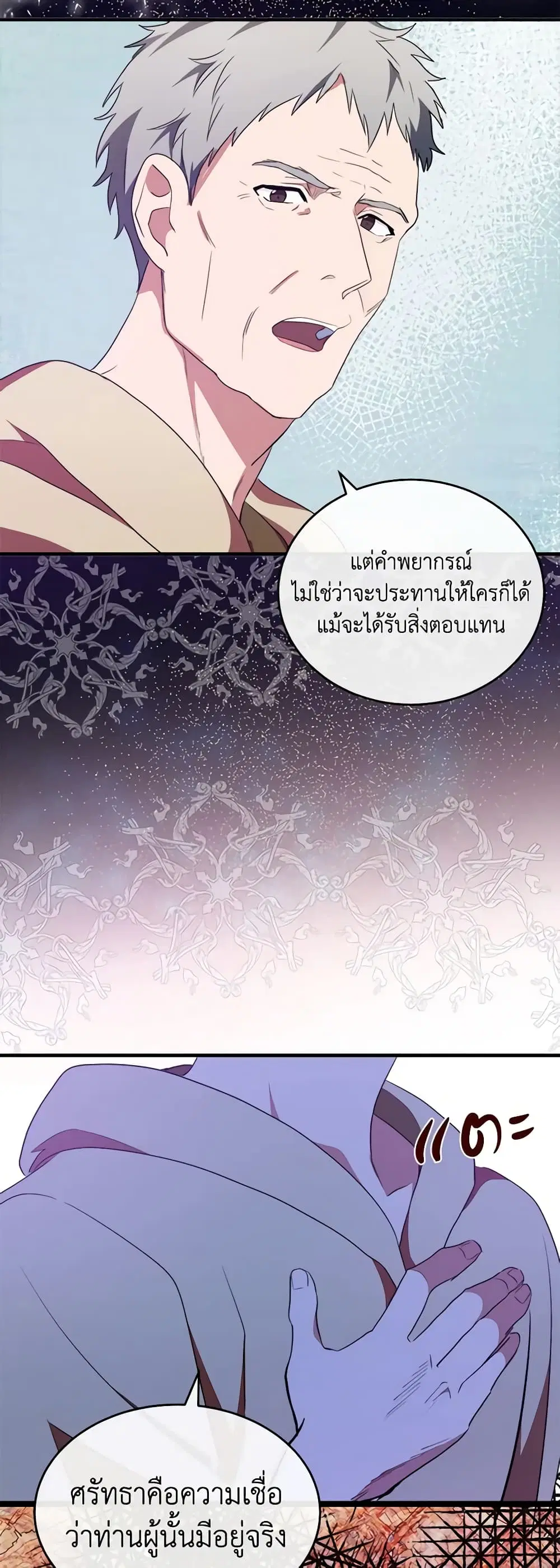 The Villainess Lives Again ตอนที่ 95 หน้า 10